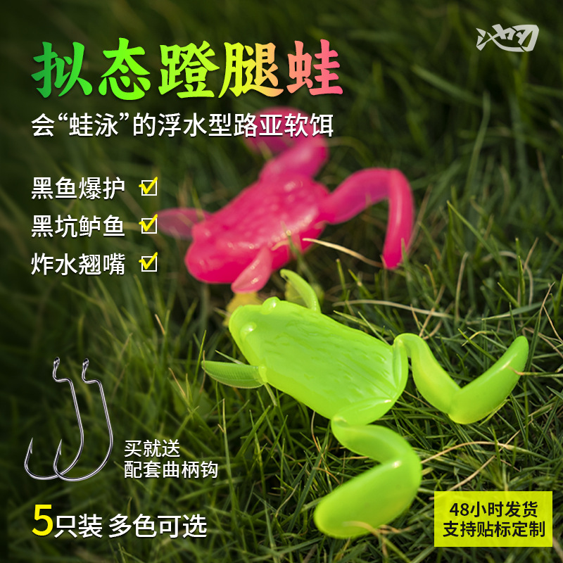Pool blade floating water kicking frog fake bait imitation frog bait thunder frog luya fake bait soft bait kick frog bass crooked beak black fish