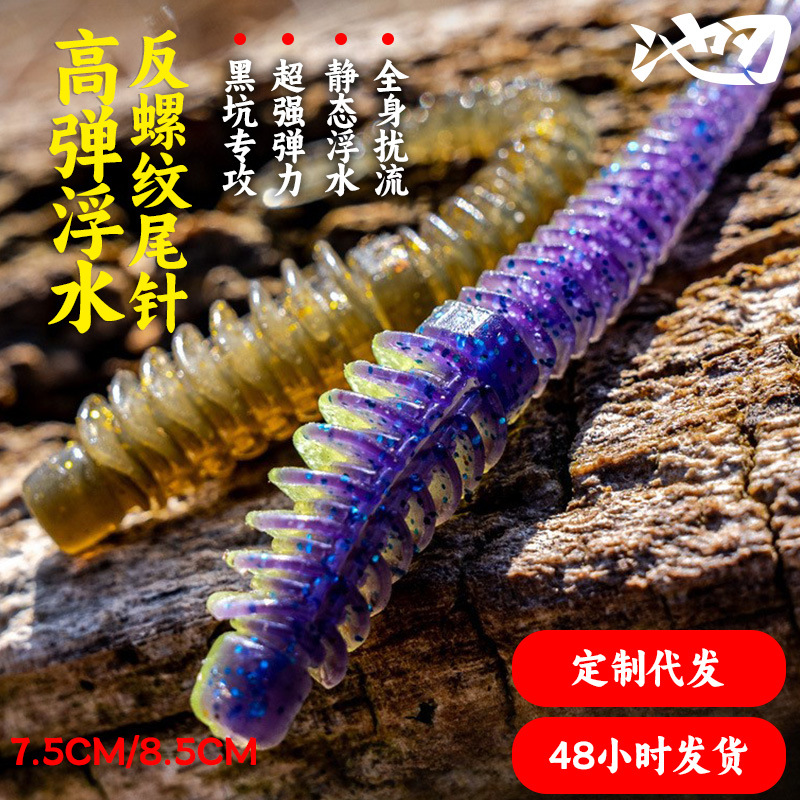 Pool blade reverse thread needle tail soft bait light dance insect black pit inverted fishing perch mandarin fish floating water soft bait Luya loach bait wholesale