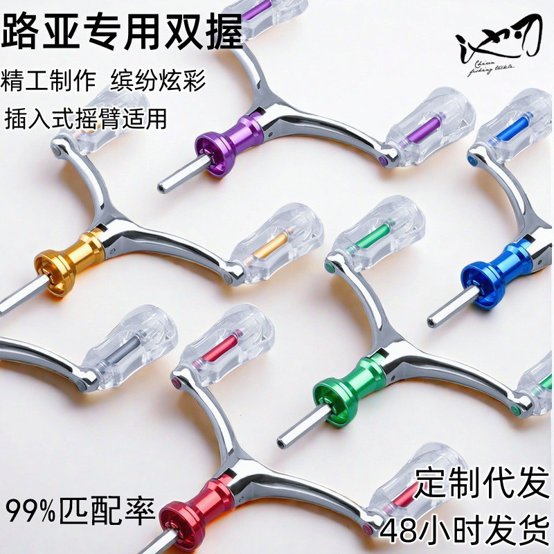 Chirenlu Yafang wheel rocker arm fishing boat rocker arm DIY modified rocker arm squid arm lightweight double rocker arm