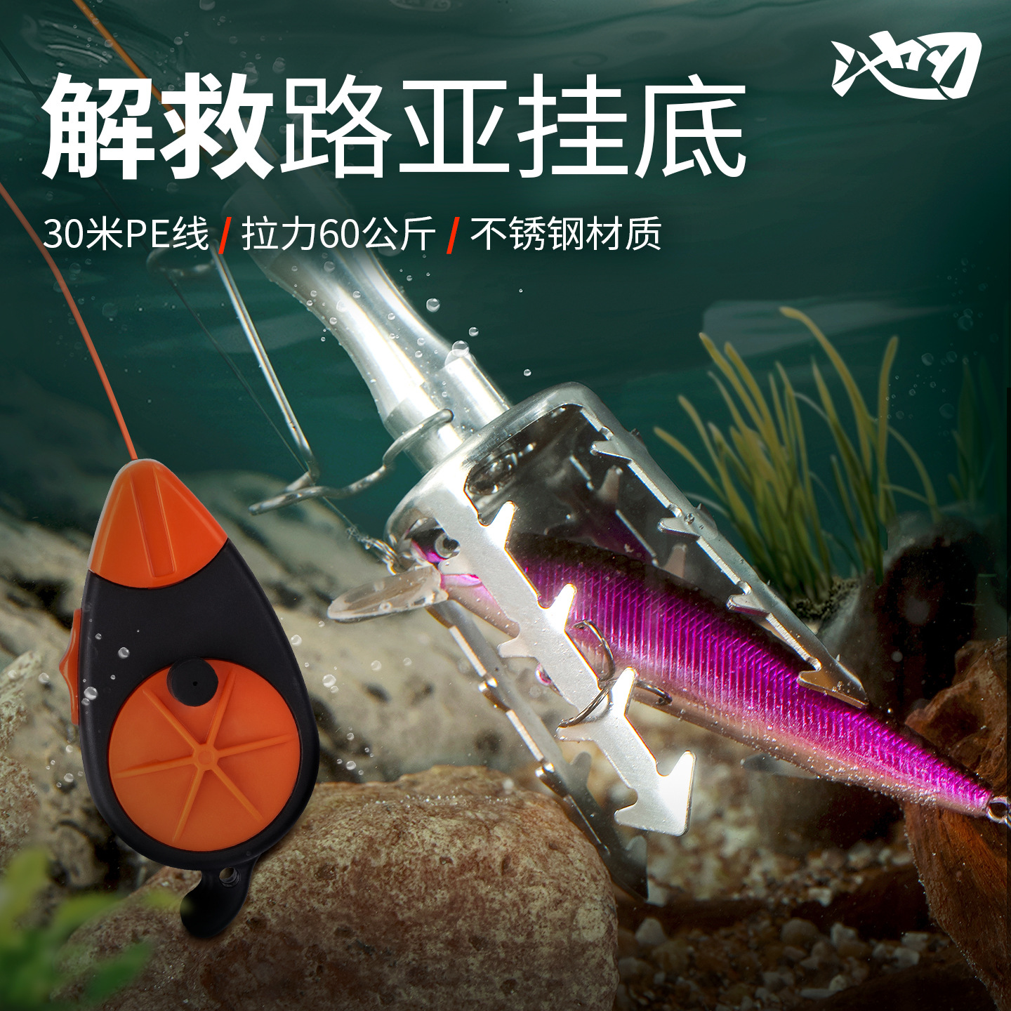 Chiren Road sub-bait rescuer bait rescuer fake bait salvage Luya hanging bottom stainless steel bait grabber fishing gear wholesale