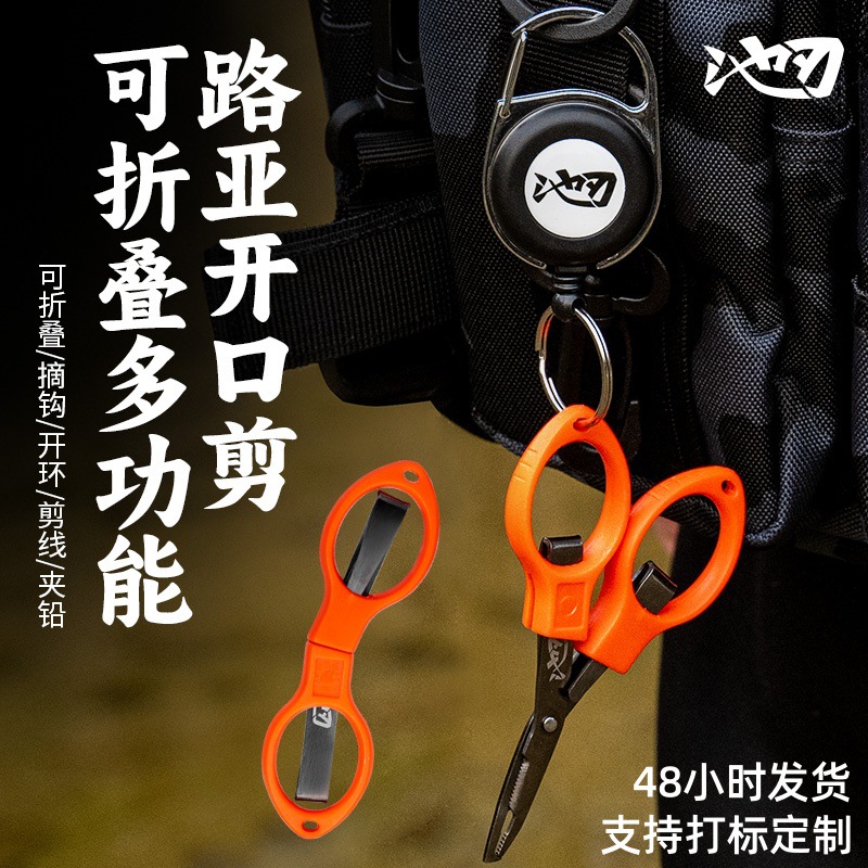Chi Ren Luya special fishing scissors, portable anti-lost scissors, open-loop tying hook pliers, missing rope equipment, fishing tools