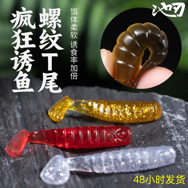 Pool blade 50 pieces loaded with road sub-fake bait threaded T-tail road sub-bait soft bait micro soft insect bionic bait bait bait