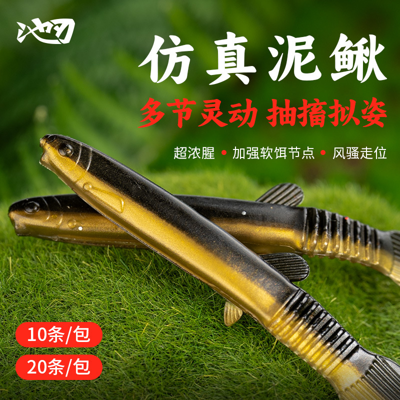 Pool blade 10/20 loaded Luya fake bait imitation loach soft bait Luya bait bionic bait fishing supplies wholesale