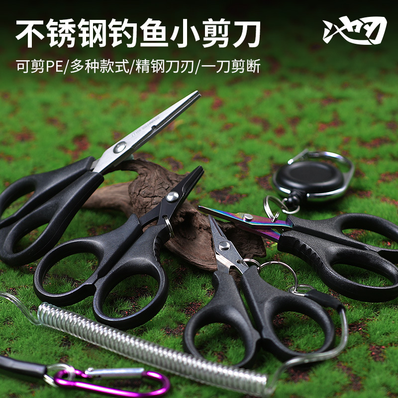 Pool blade multifunctional fishing scissors Stainless steel titanium-plated Luia scissors Fishing line scissors PE thread nylon carbon thread special scissors