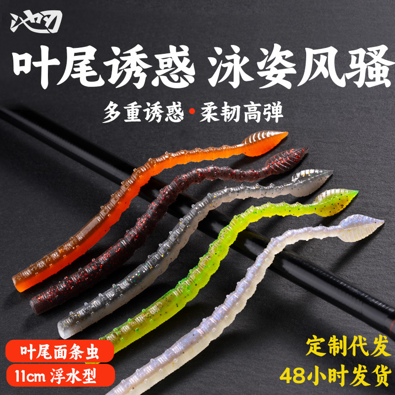 Chirenluya fake bait noodles, insect leaf tail soft bait, add salt, add fishy black pit soft insect fake bait, make black luya bait