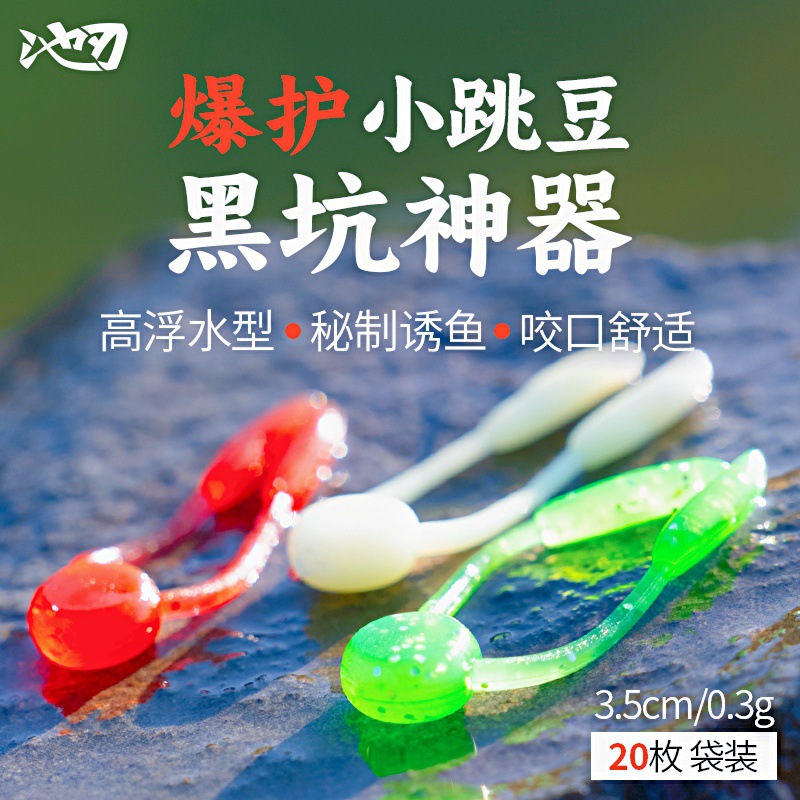 Pool blade 20 pieces loaded with Luya fake bait small jumping beans black pit soft bait bionic bait soft insect fake bait black wholesale