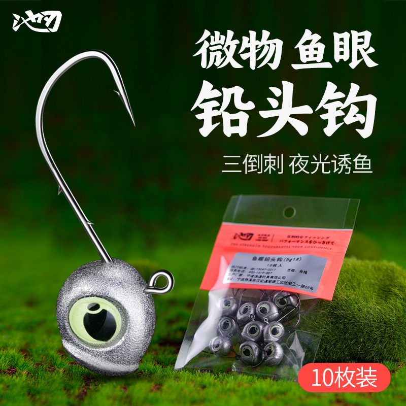 Pool blade 10 pieces, fish eye, lead head, hook, barb, luminous micro object, lead head, fish hook, road, Asian hook, fishing hook, root, fishing hook