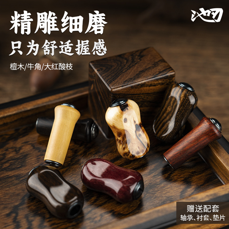 Pool blade DIY solid wood holding pill fishing wheel modified holding pill Lu Ya spinning wheel water drop wheel handle modified lightweight holding pill