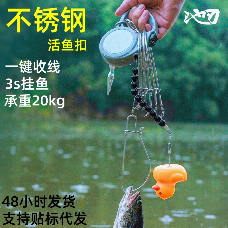 Chirenlu Ya live fish buckle retractable button live fish buckle automatic winding soft steel wire stainless steel fish buckle fish lock wholesale