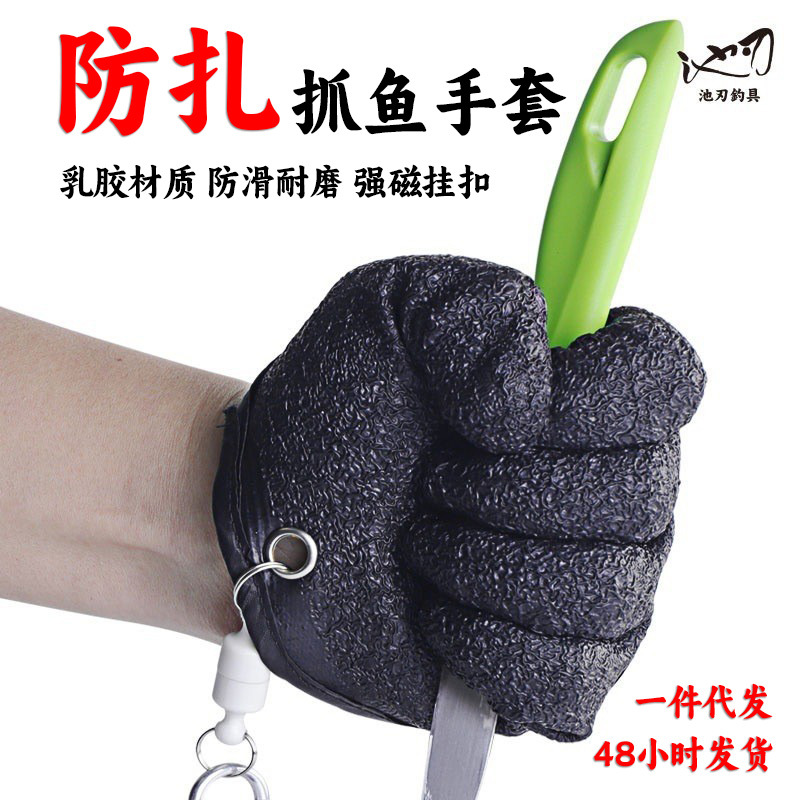 Cross-border new fishing gloves, catching fish, anti-pricking, anti-skid-proof gloves, latex gloves, outdoor fishing supplies