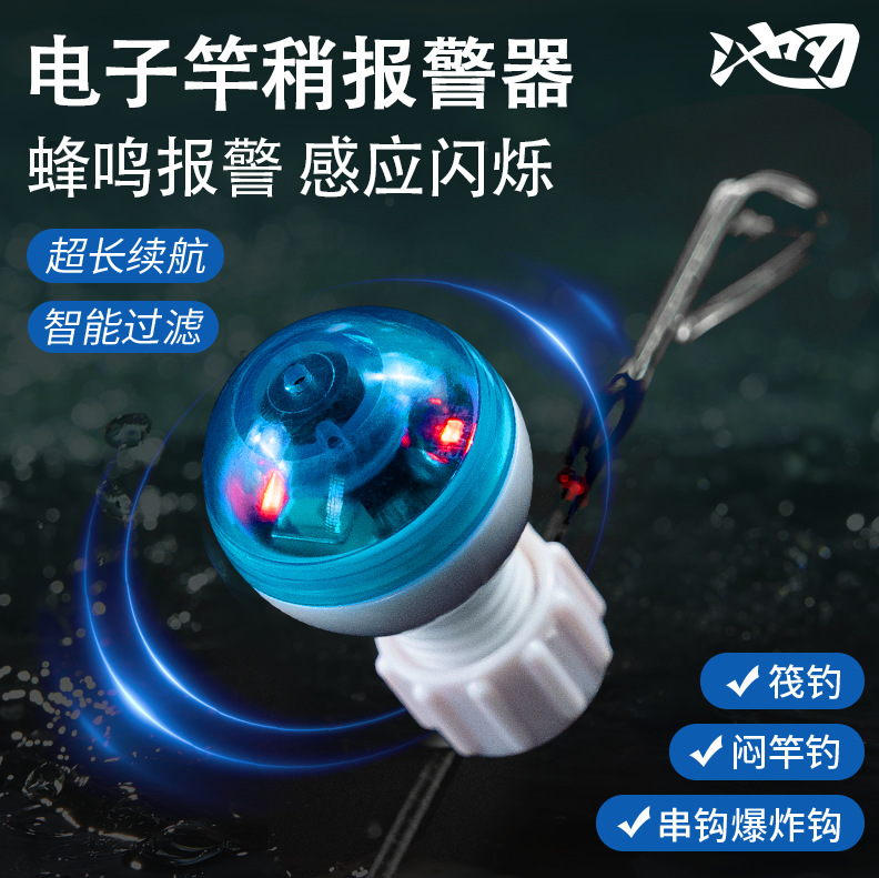 Pool blade fishing alarm, day and night dual-purpose raft, pole, throwing, long-distance throw, buzzing, flashing, electronic pole, slight light, biting hook, discoloring