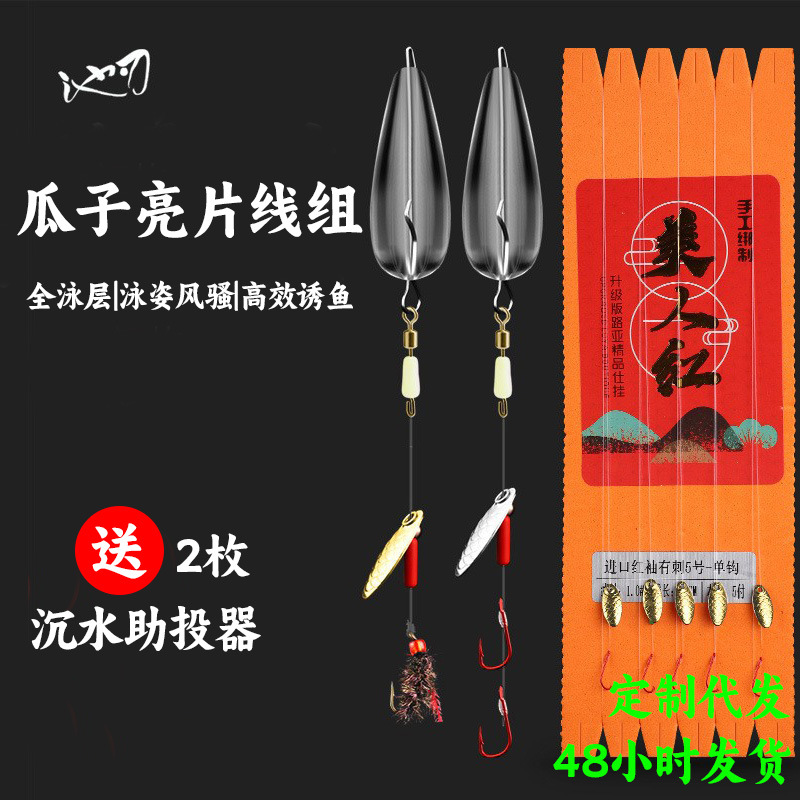 Tie Luya fake bait, horse mouth fishing group, fresh water, white strips, long-distance throw, micro objects, crooked mouth, melon seeds, sequins, set, micro object fishing