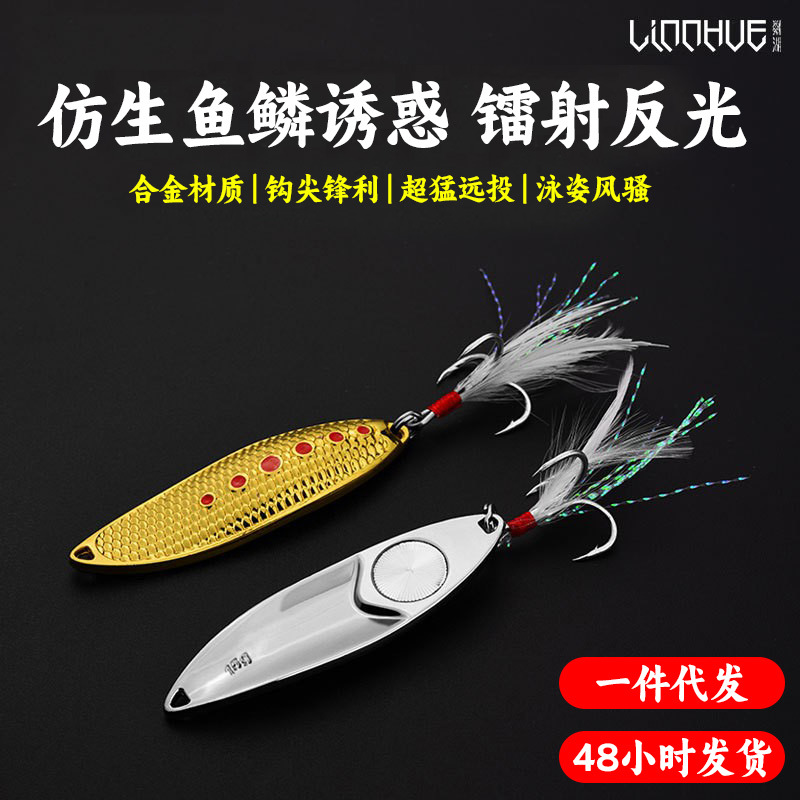 Cross-border Leech Evolution Edition/Red Striped Sky Eye/Fish Scale Leech Luya Sequin Alloy Luya Bait Spoon Fake Bait