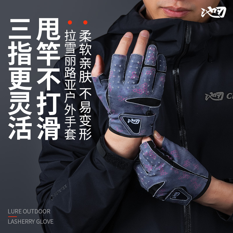 Chiren outdoor Luya three-finger gloves, Lasheli special anti-slip, sun-proof, warm, breathable and wear-resistant fishing gloves