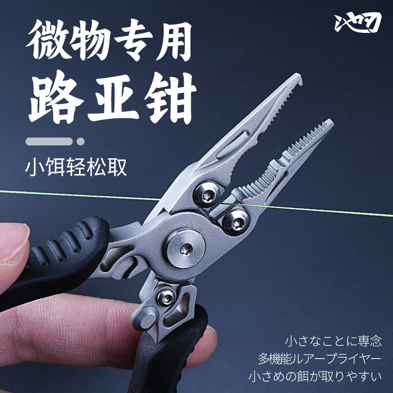 Pool blade micro objects Luya pliers Multi-functional Luya pliers set Hook extractor Fish controller Untying hook open-loop fishing pliers