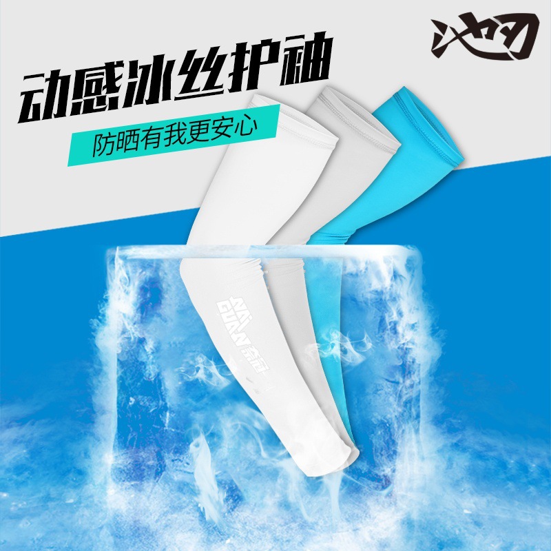 Pool blade sunscreen ice sleeves summer ice silk sunscreen sleeves men and women's arm guards ultraviolet protection outdoor sports fishing sleeves