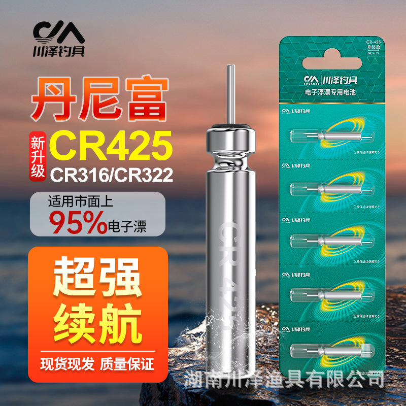 Luminous float battery electronic float fish float universal CR425 night fishing float authentic Danifu power source 316/322