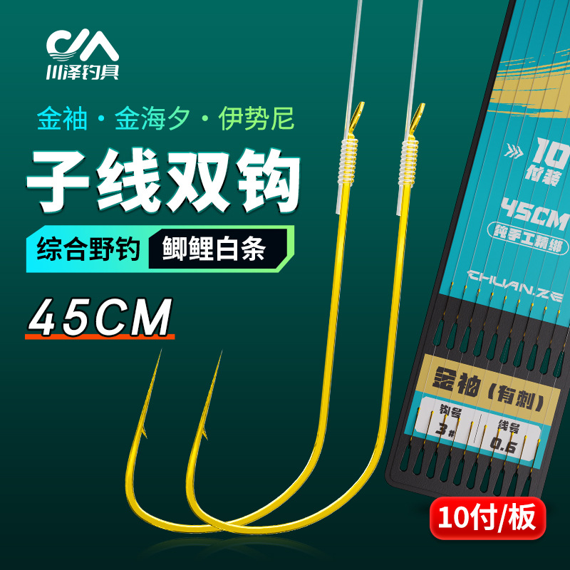 Chuanze anti-winding sub-line, finished product, double hook, tied, authentic, prickless gold sleeve, Iseni Haixi fish hook