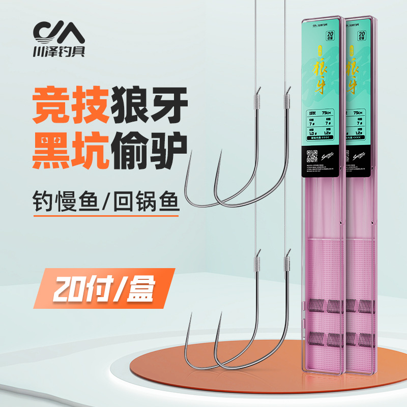 Chuanzezi Line Double Hook Wolf Tooth Athletic Black Pit Anti-winding Finished Fish Hook Tie Full Set Fishing Hook