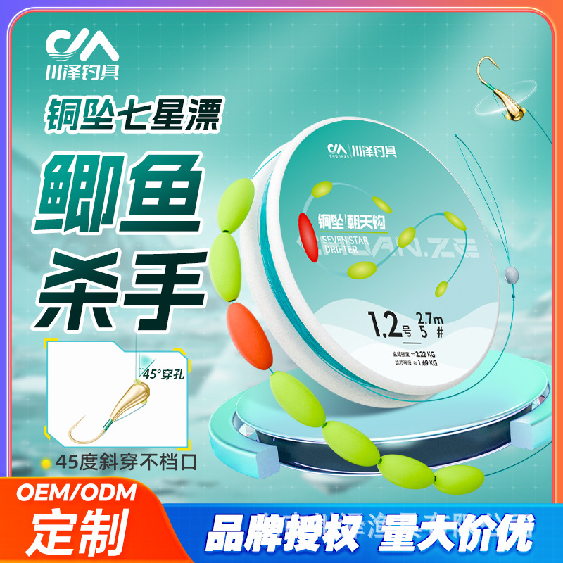 Chuanze Seven Star Drifting Line, Genuine Seven Star Drifting Line, Set, Unadjustment-free Drifting Line, Finished Small Things Fishing Line