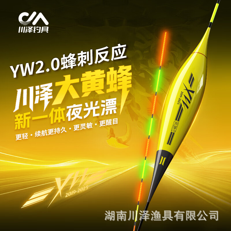 Chuanze bumblebee luminous float, highly sensitive hard-tail integrated electronic float, day and night dual-use YW second-generation carp float