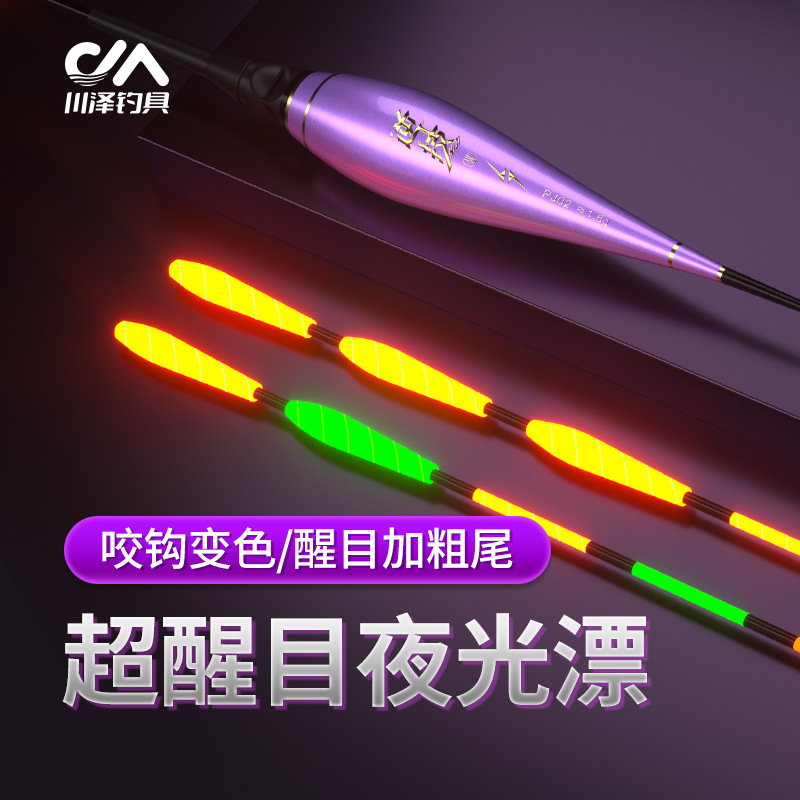 Chuanze thick, ultra-eye-catching luminous float, biting hook, discoloring, highly sensitive day and night dual-purpose luminous float, crucian float, authentic product