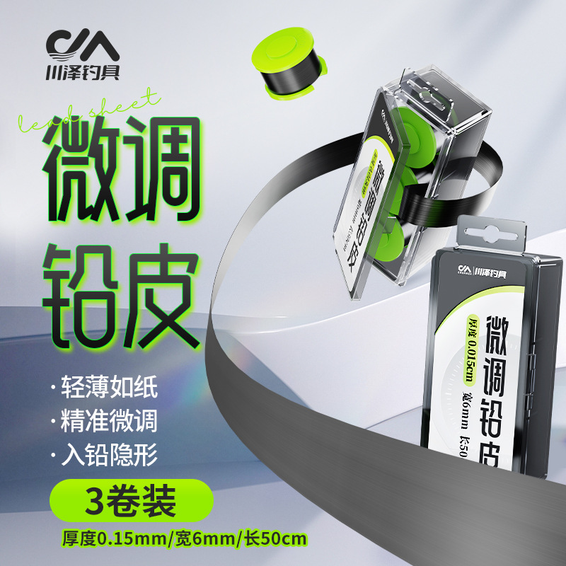 Chuanze fine tuning lead leather roll for fishing, 3 rolls, thick anti-explosion soft leather, large scale pack, sports lead leather