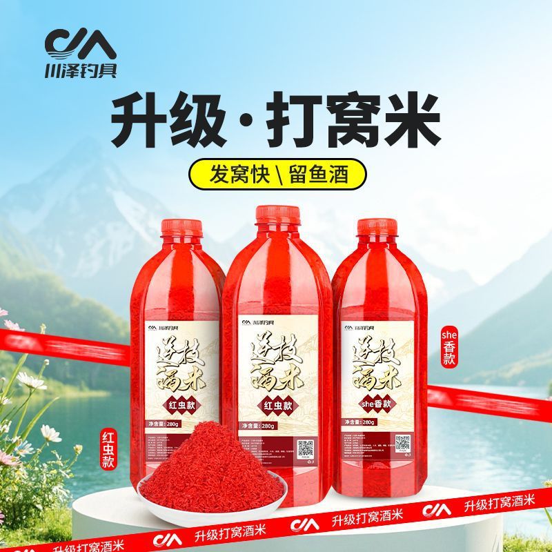 Chuanze wine rice bait, red worm flavor, musk flavor, nest flavor, fishing wine rice, nest flavor, black pits, wild fishing, carp, fish food