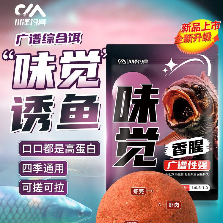 Chuanze taste bait fishy and fragrant comprehensive bait, all water wild fishing, crucian carp, a pack of high-protein bait