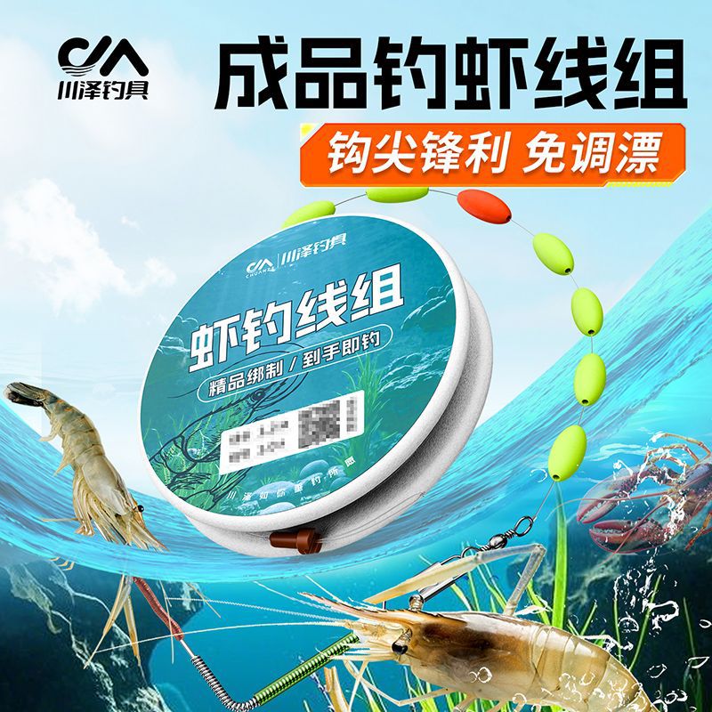 Chuanze shrimp fishing line set complete set of finished river shrimp set, luminous non-adjustment drift line set, main line of shrimp hook line set wholesale