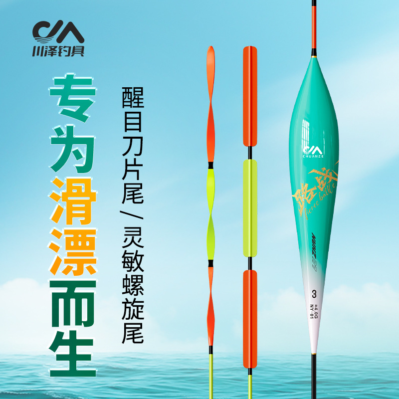 Chuanze authentic float NY road war long-distance throw road skating float fishing thick, clear and eye-catching large objects resist water, wind and waves, fish float