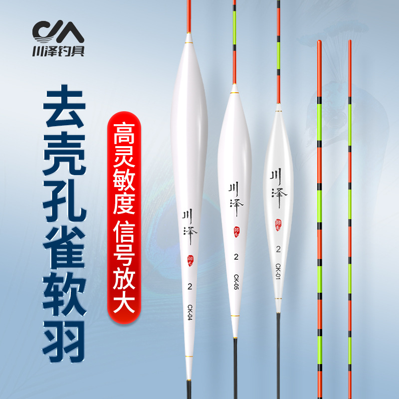 Chuanze CK peacock feather float, authentic high-sensitive, light-mouth carp float, wild fishing, black pit competitive feather fish float, bottom fishing