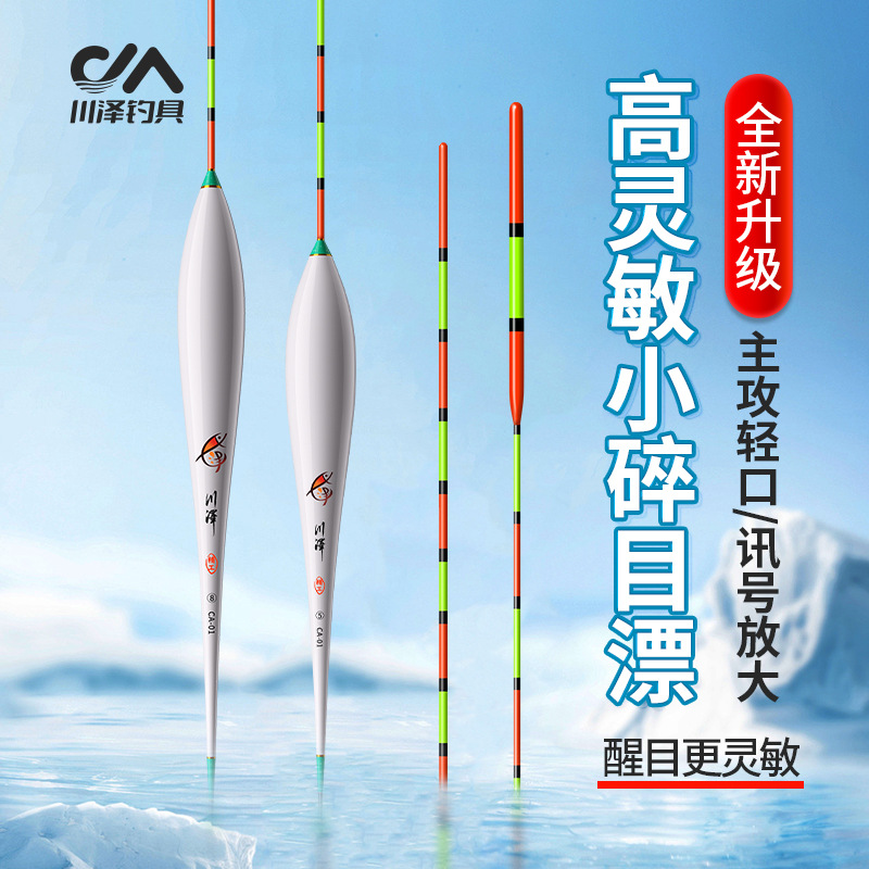 Chuanze CA light mouth small broken eyes winter carp floating high-sensitive fine-tail wild fishing nano eye-catching float fishing buoy