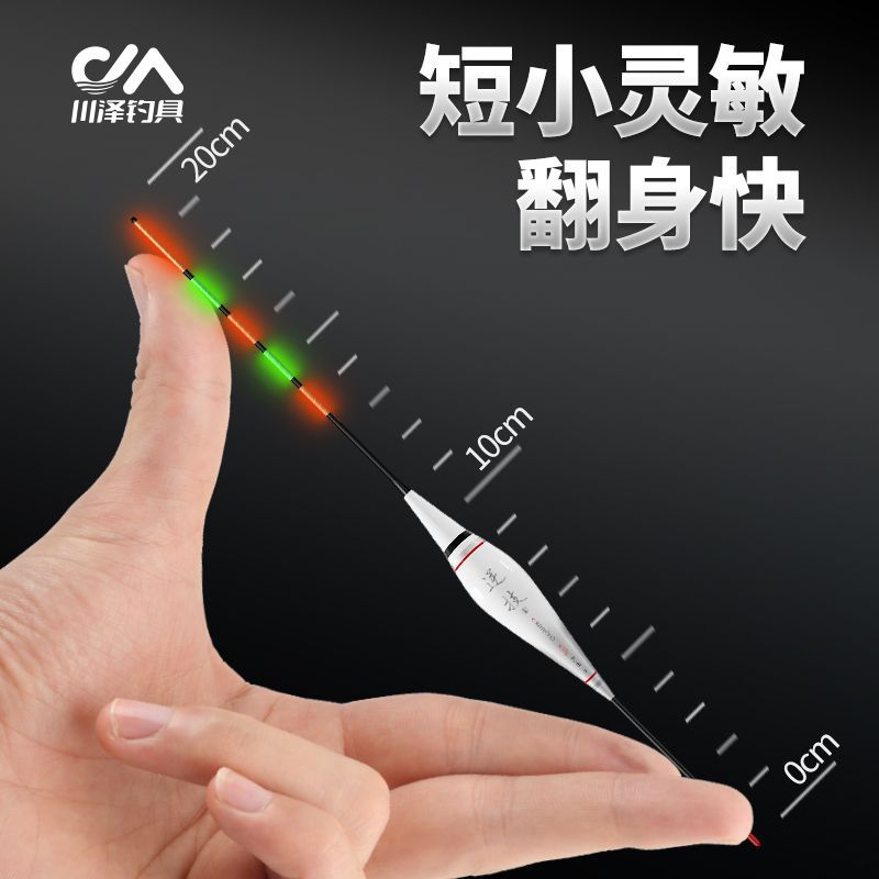 Chuanze shallow water luminous float, biting hook, discoloring, short float, highly sensitive and eye-catching wild fishing, grass hole, water skin, light mouth, carp float