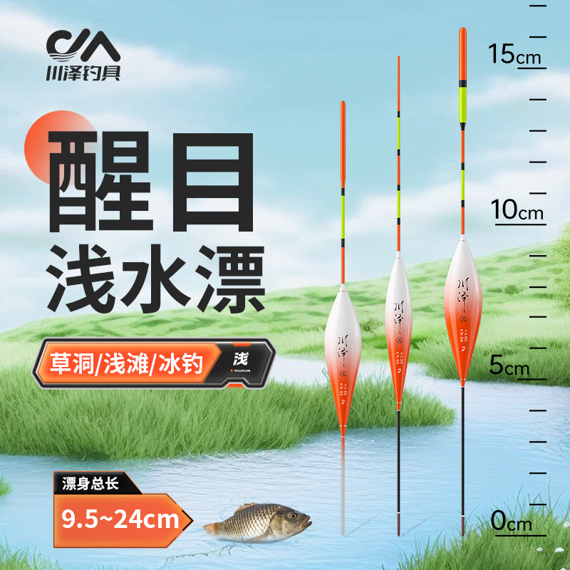 Chuanze CN shallow water drift short drift thick eye-catching clear high sensitivity light mouth high sensitivity bottom fishing grass hole crucian carp carp drift