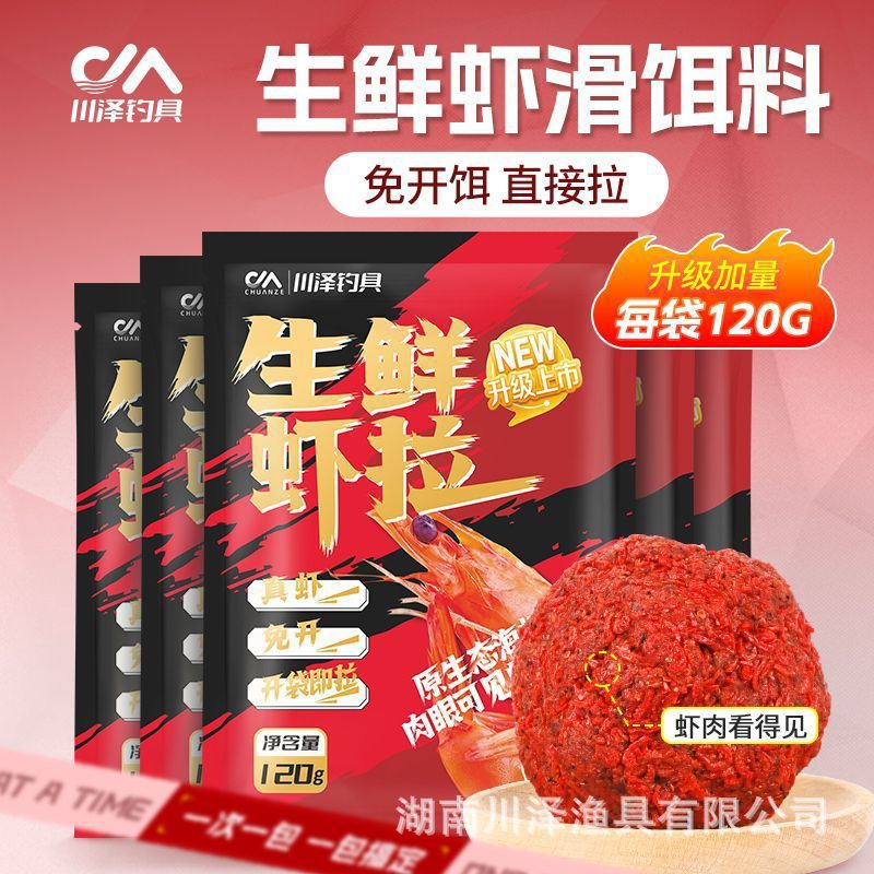Chuanze free bait fresh shrimp bait raw fresh shrimp slippery shrimp bait bait carp carp grass carp thick fishy aroma lazy bait