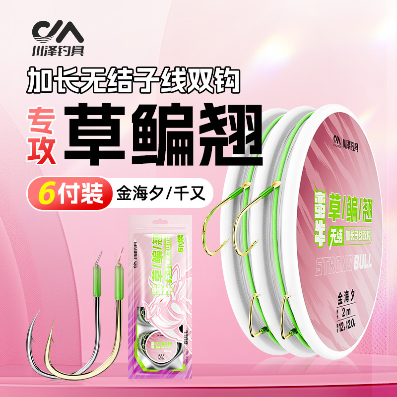 Chuanze knotless plus long son line double hook finished product tied with thorns Jinhai evening hook special hook for grass carp and silver carp
