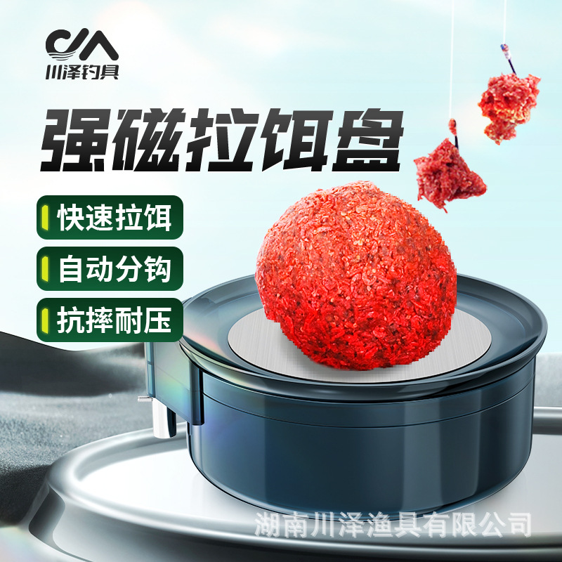 Chuanze strong magnetic bait tray strong magnetic two-in-one bait tray open bait basin loose cannon bait box bait basin special for fishing