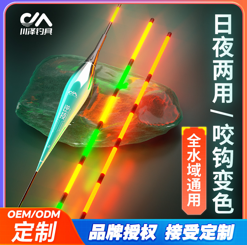 Sichuan-Ze integrated eye-catching and high-sensitive luminous float day and night dual-purpose biting hook color changing crucian carp float