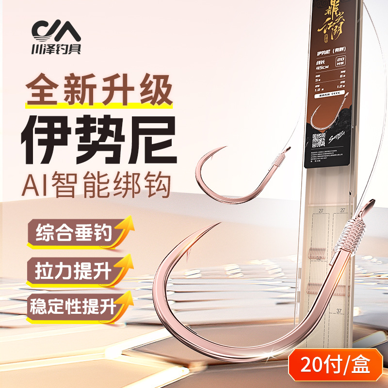 Chuanze Dingjian Jianghu Iseni hook, authentic sub-thread, double hook, finished fish hook, tie the wild fishing, large objects in the lake warehouse