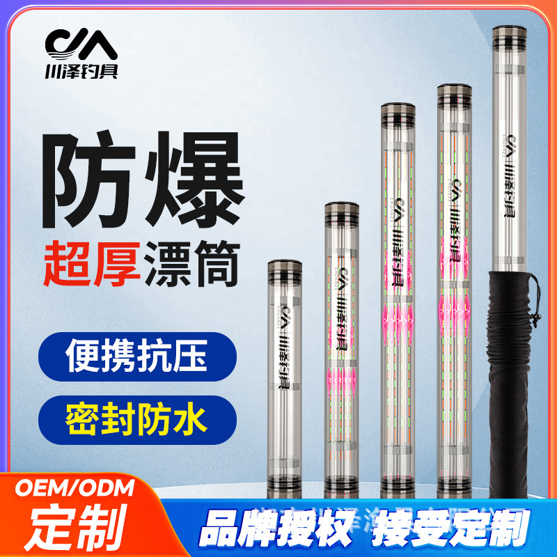 Chuanze float cylinder float barrel is lengthened and thickened fish float storage large adjusting float barrel float box large capacity fish float box