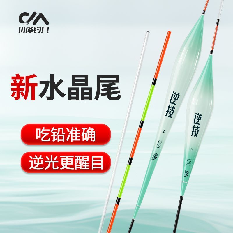 Chuanze float crystal tail fish float eye-catching light-transmitting fish float highly sensitive nano fishing float wild fishing journey crucian carp carp