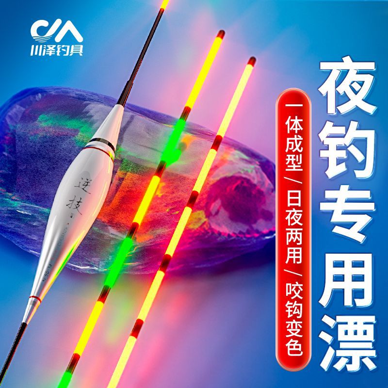 Chuanze PL integrated seamless luminous float, high-sensitive biting hook color change float, all-water universal day and night dual-purpose crucian float