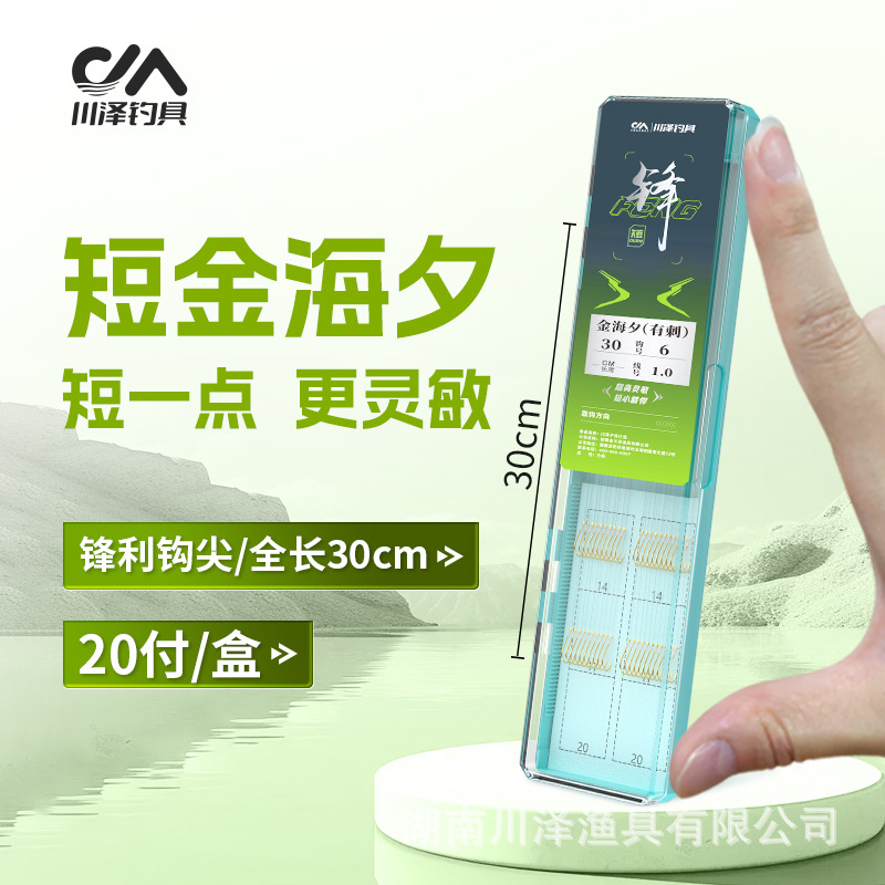 Chuanze Jinhai Xi short sub-line double hooks, authentic, tied finished hooks, hand-tied, anti-entanglement wild fishing carp hooks