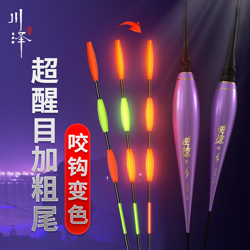 Chuanze PJ ultra-eye-catching thick tail electronic luminous float bite hook color fish float day and night dual-purpose large silver carp and bighead carp float