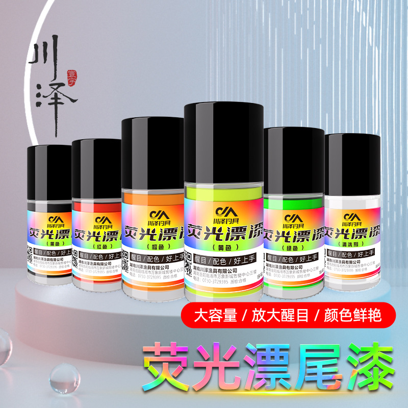 Chuanze float paint, amplified fluorescent float paint, super bright and eye-catching waterproof fish float paint, special repair float paint, tail paint