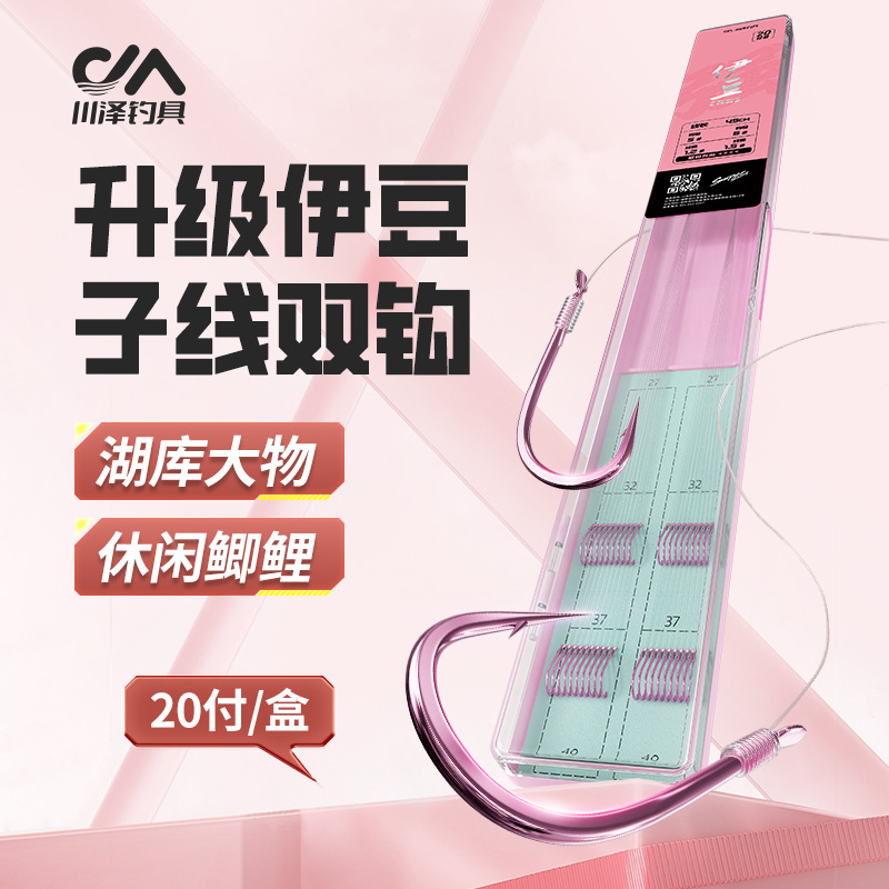 Kawizawa upgrades Izu sub-line double hooks finished products, tie anti-entanglement set, fish hooks, complete set of wild fishing carp and carp hooks