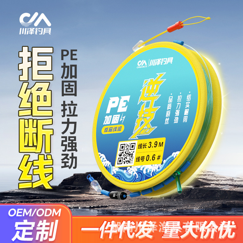 Chuanze Dawu Line Line Set Main Line Finished Products, Reinforced Silver Carp Line Set, Full set of super tensile black pit line set