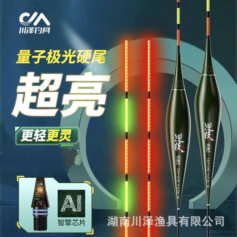 Chuanze biting hook color changing integrated hard-tail luminous electronic float day and night dual-purpose wild fishing, highly sensitive and eye-catching carp float