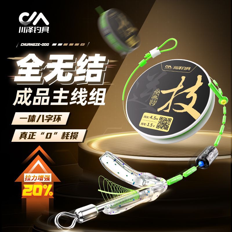 Chuanze enhanced version of the no-knotted line set, the main line is tied, the finished nylon line has strong pull, Taiwan fishing crucian carp line